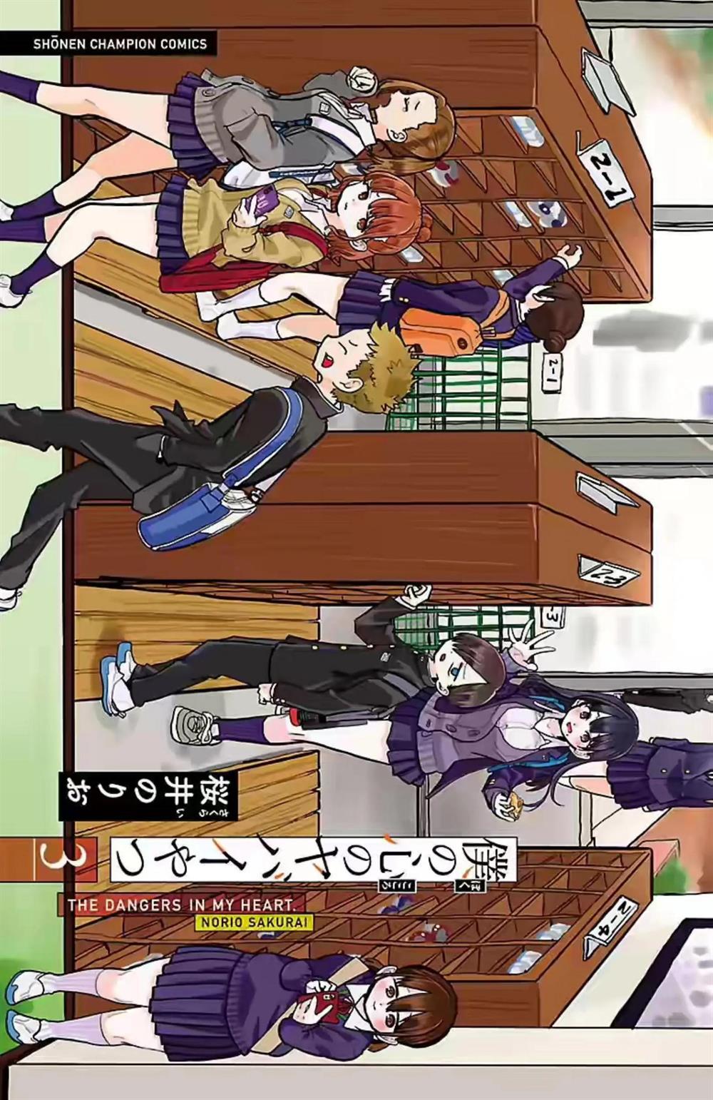 Boku no Kokoro no Yabai Yatsu