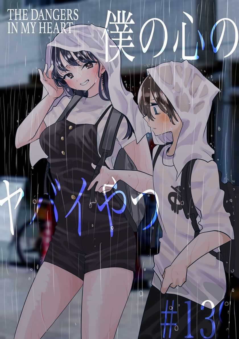 Boku no Kokoro no Yabai Yatsu