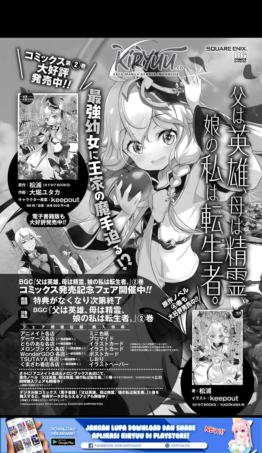 Chichi wa Eiyuu, Haha wa Seirei, Musume no Watashi wa Tenseisha (Dad Is A Hero, Mom Is A Spirit, I’m A Reincarnator) Chapter 14