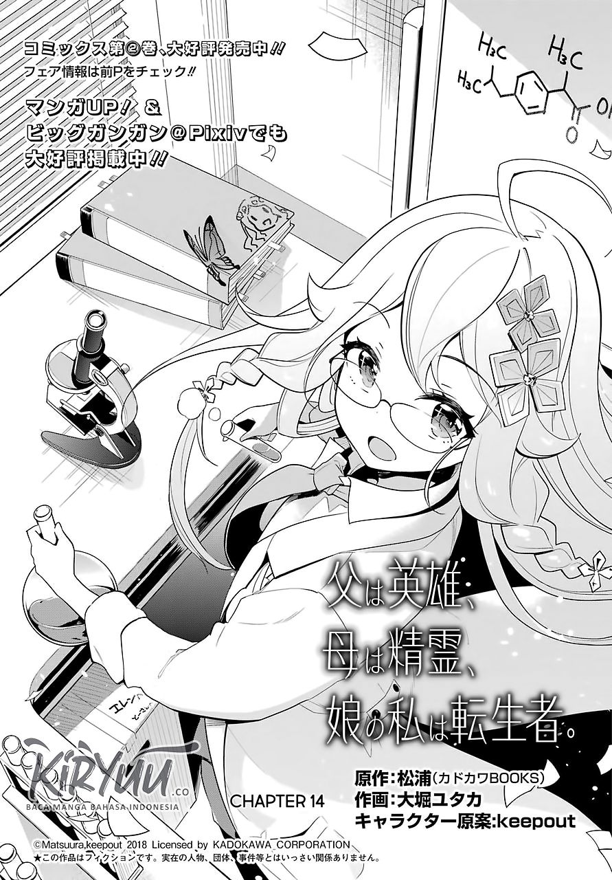 Chichi wa Eiyuu, Haha wa Seirei, Musume no Watashi wa Tenseisha (Dad Is A Hero, Mom Is A Spirit, I’m A Reincarnator) Chapter 14