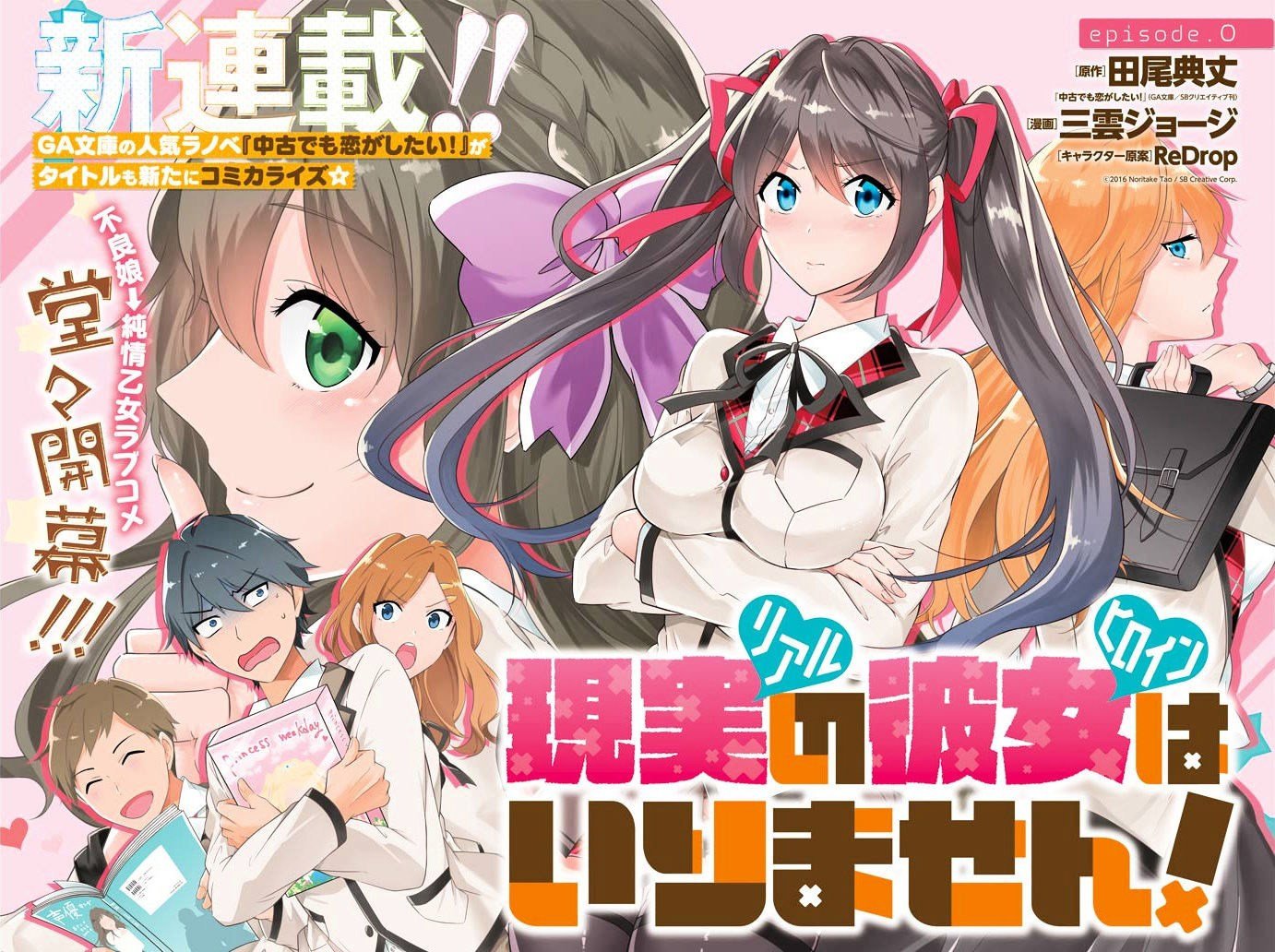 Chuuko demo Koi ga Shitai!