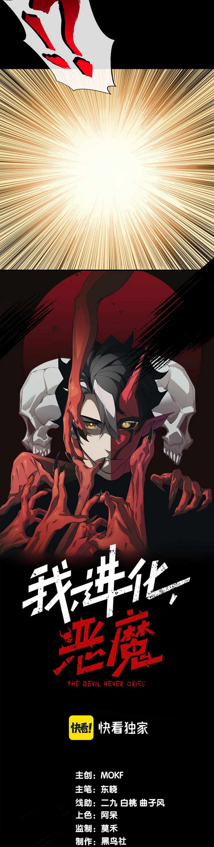 Demon Evolution