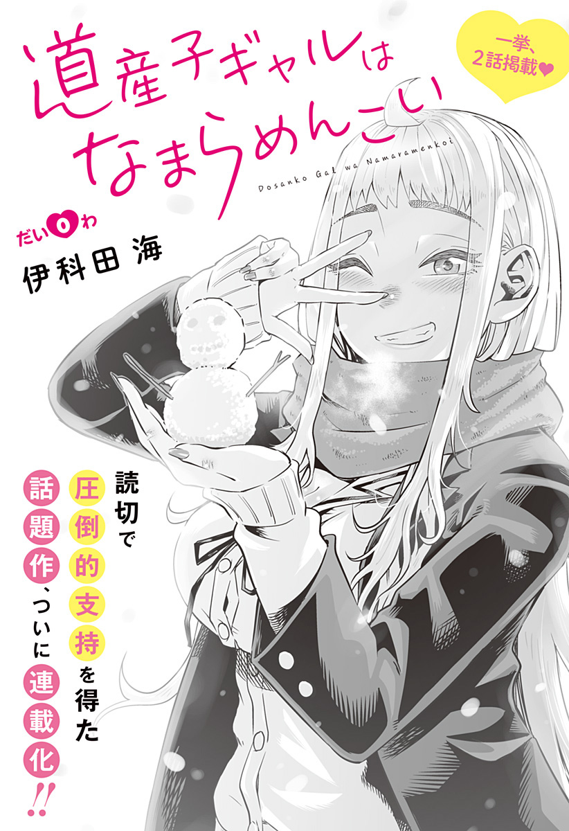 Dosanko Gyaru Is Mega Cute