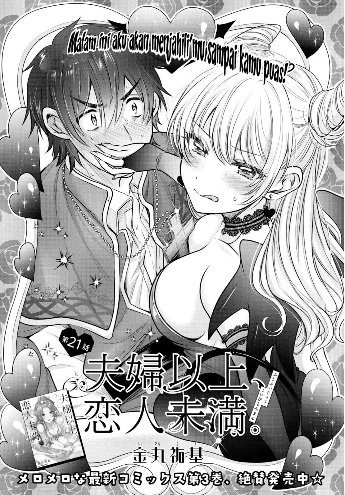 Fuufu Ijou Koibito Miman Chapter 21