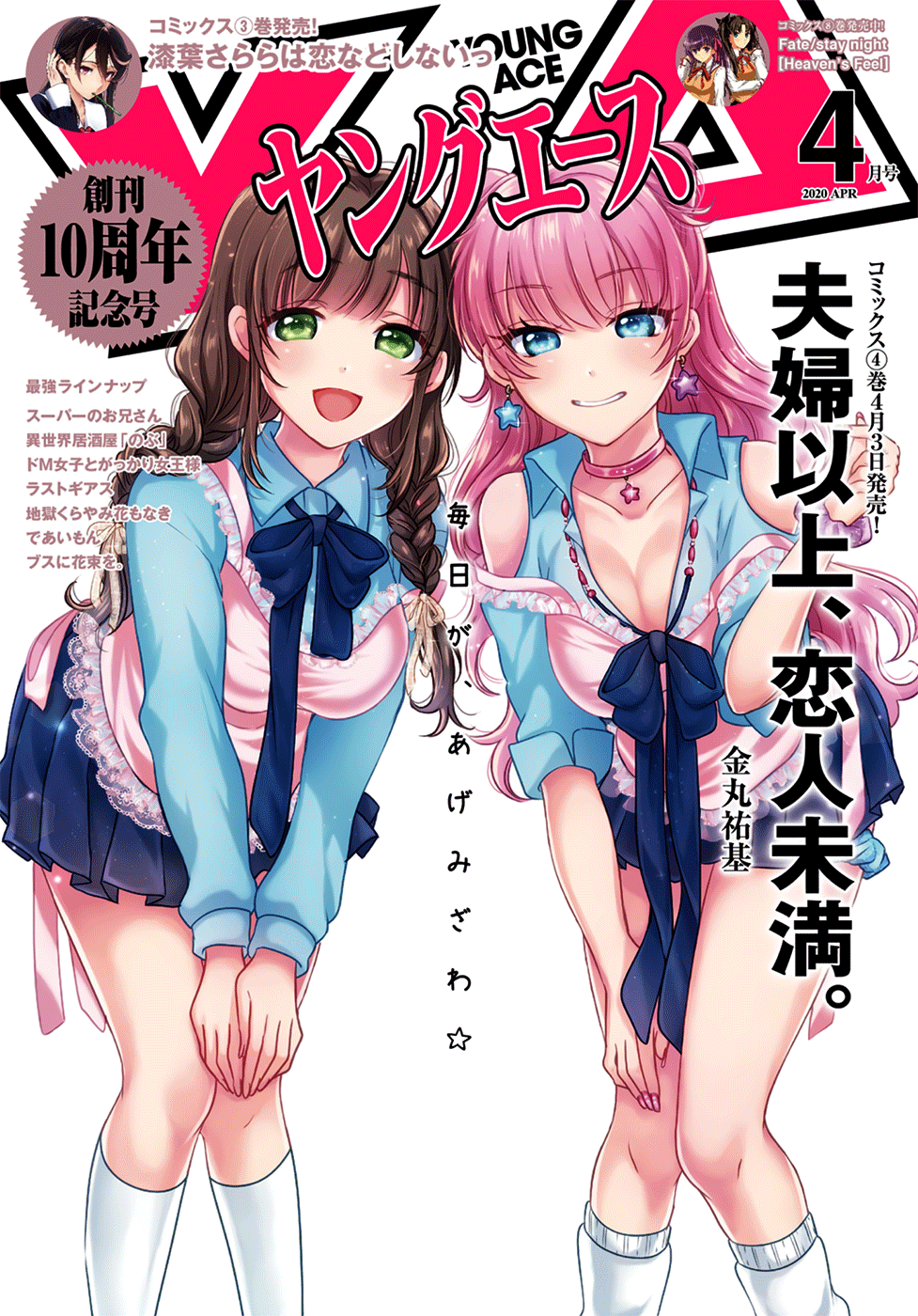 Fuufu Ijou Koibito Miman