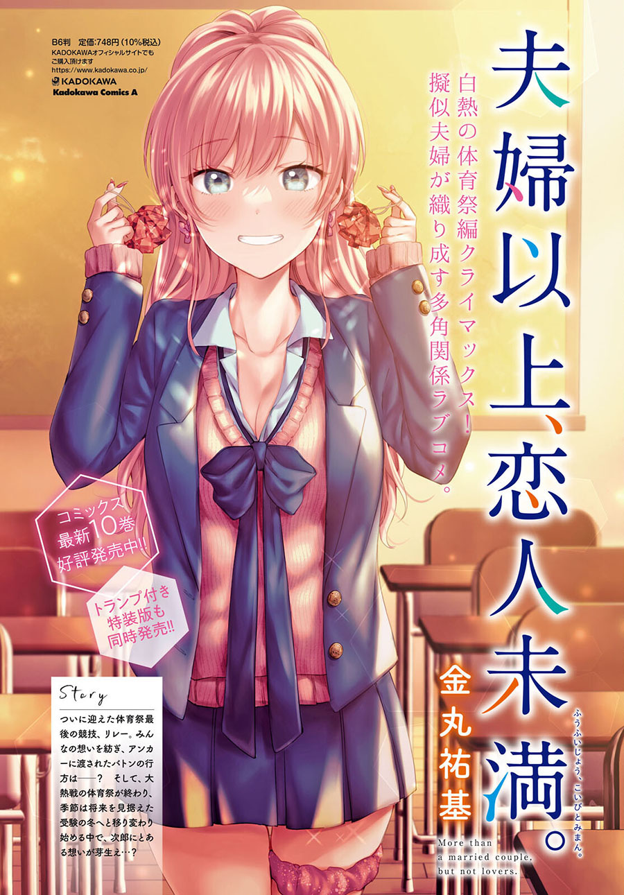 Fuufu Ijou Koibito Miman Chapter 60