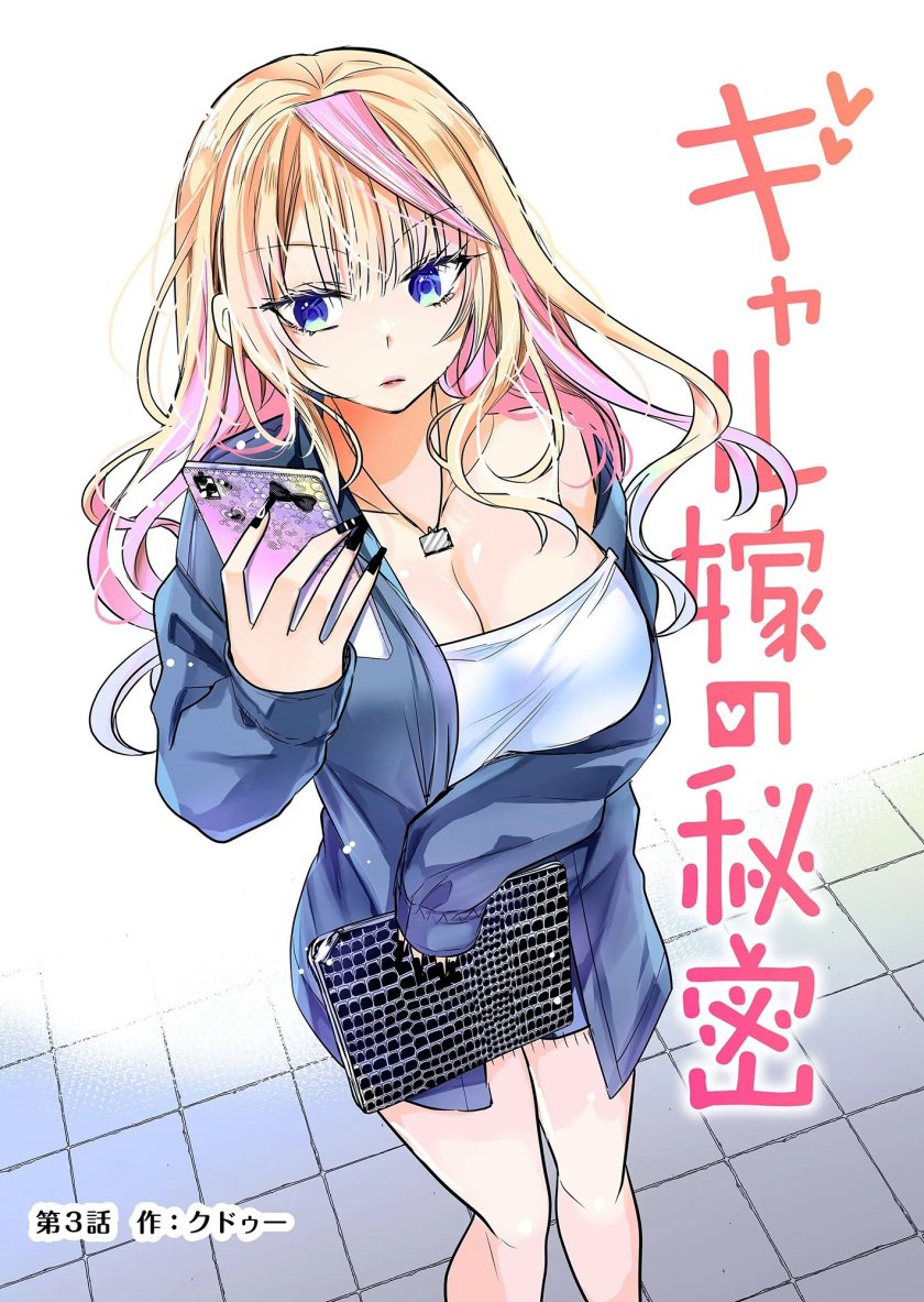 Gal Yome no Himitsu