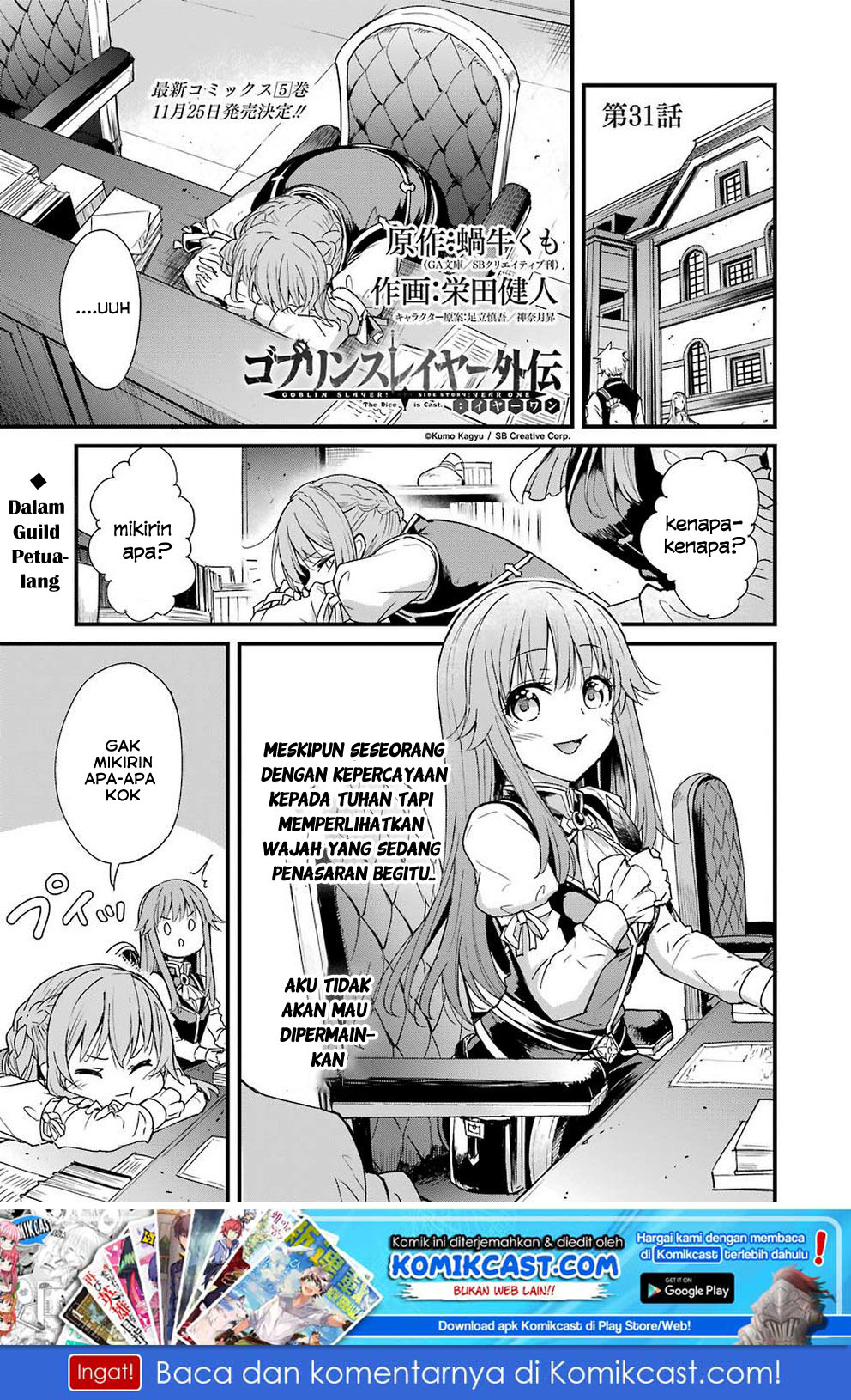 Goblin Slayer Gaiden: Year One