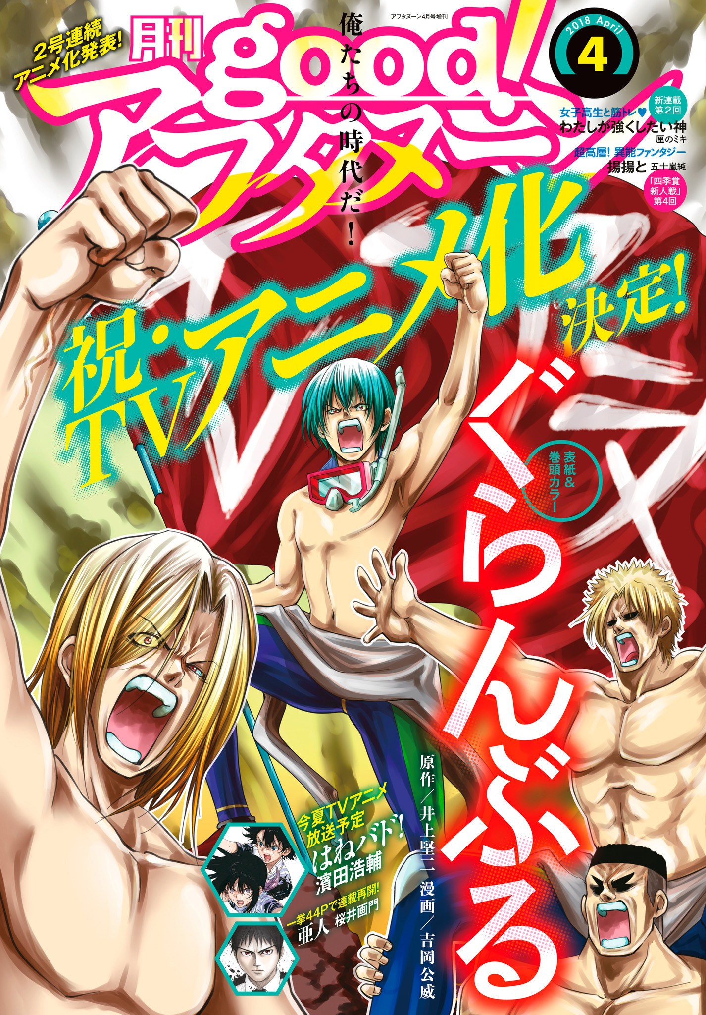Grand Blue