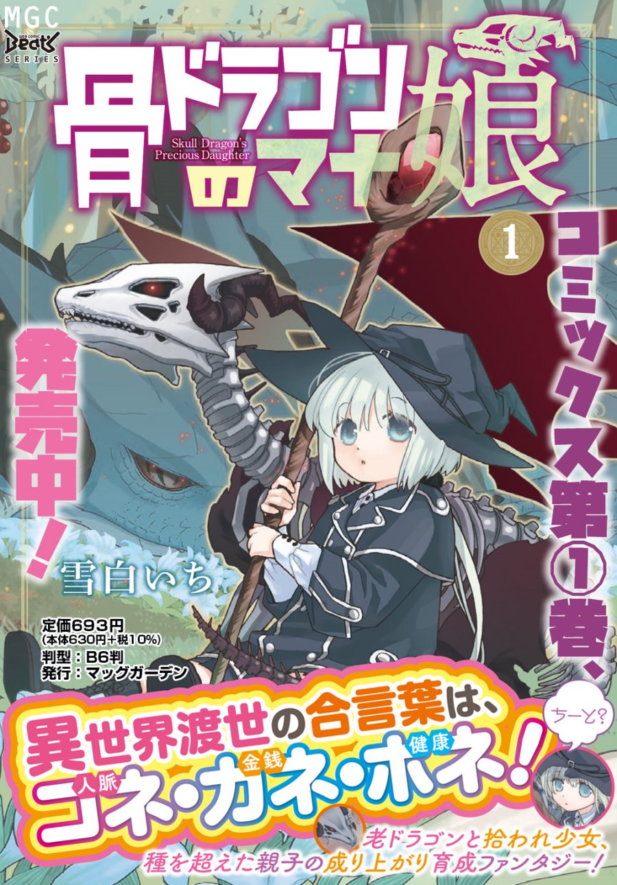 Hone Dragon no Mana Musume