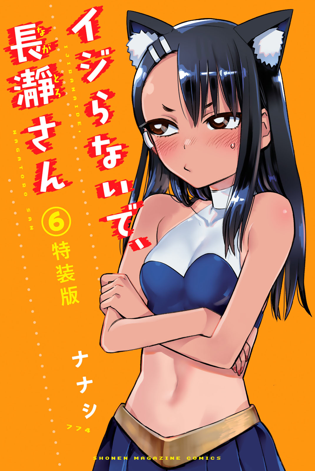 Ijiranaide, Nagatoro-san