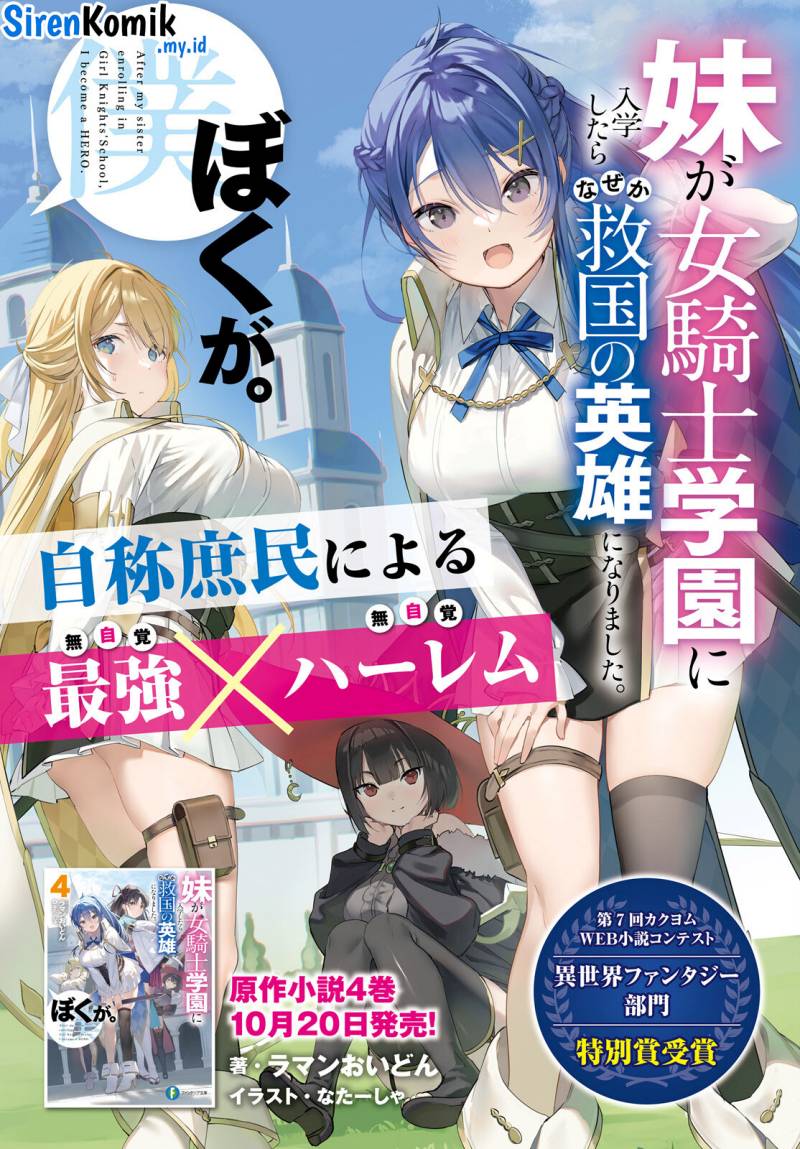 Imouto ga Onna Kishi Gakuen ni Nyuugaku Shitara Naze ka Kyuukoku no Eiyuu ni narimashita Boku ga Chapter 1