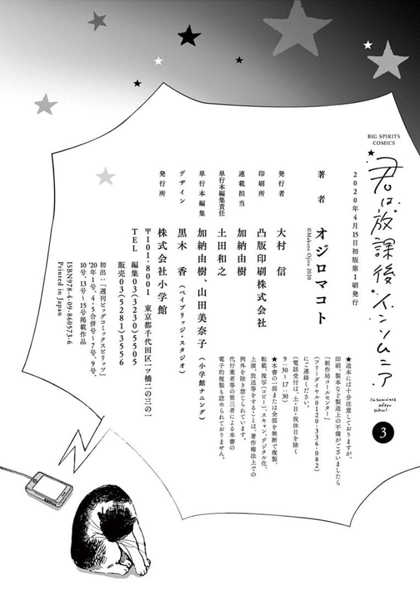 Insomniacs After School (Kimi wa Houkago Insomnia)