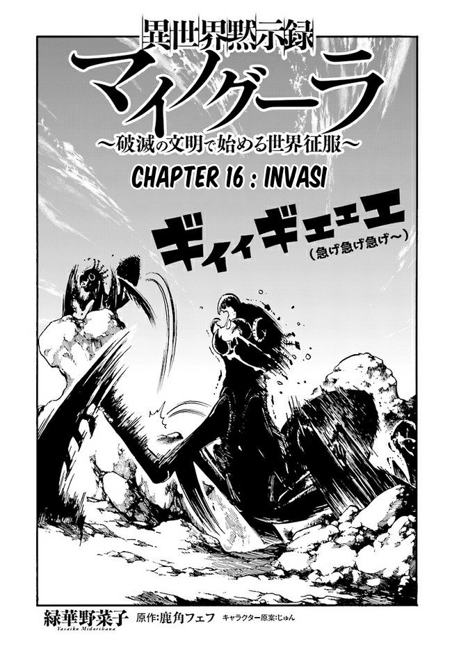 Isekai Apocalypse MYNOGHRA ~The conquest of the world starts with the civilization of ruin~