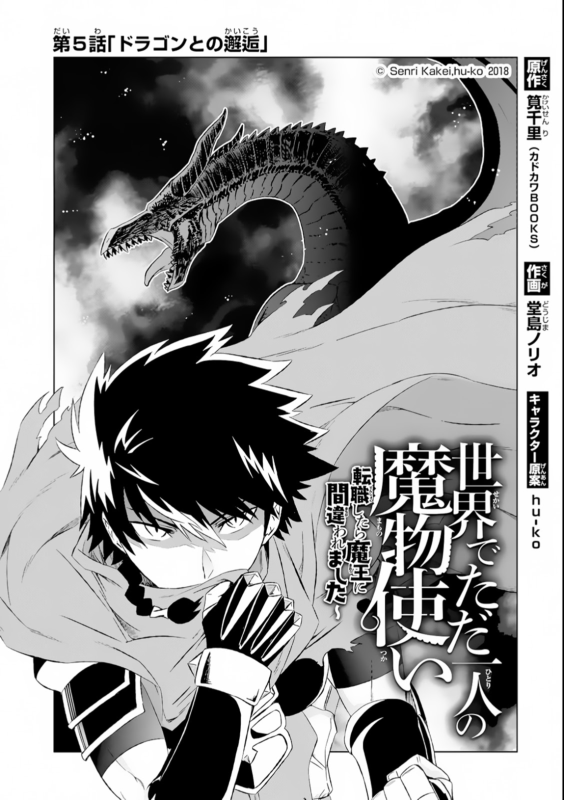 Isekai de Tadahitori no Mamono Tsukai ~ Tenshoku Shitara Maou Ni Machigawa Remashita