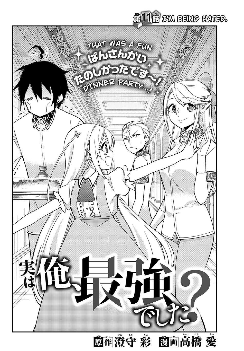 Jitsu wa Ore, Saikyou deshita?