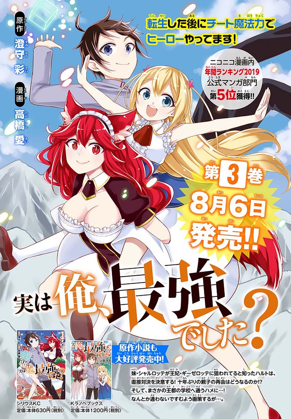Jitsu wa Ore, Saikyou deshita?