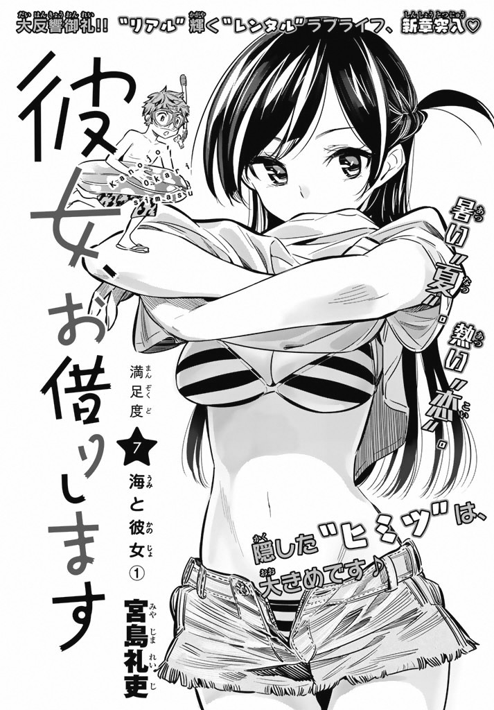 Kanojo, Okarishimasu