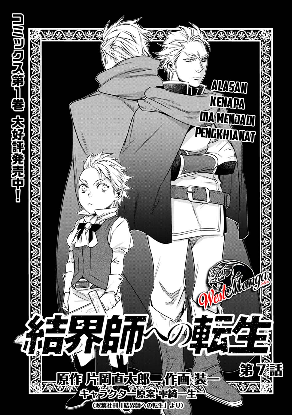 Kekkaishi e no Tensei