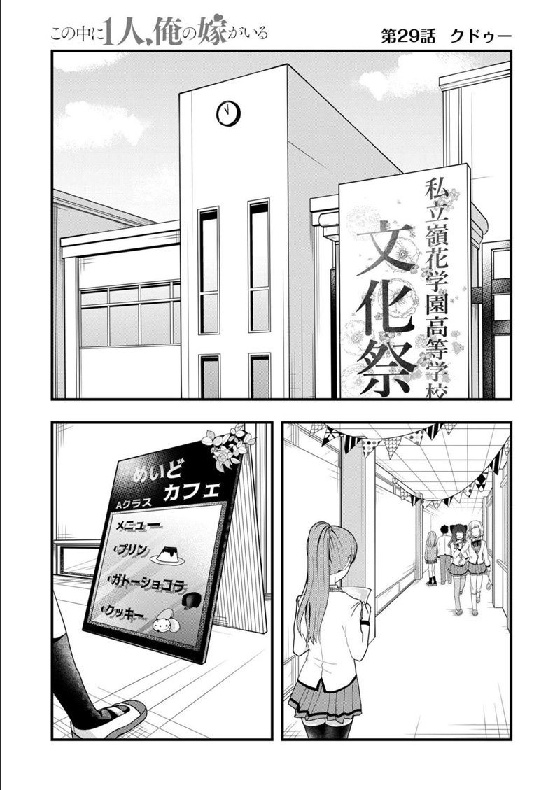 Kononaka ni Hitori, Ore no Yome ga Iru