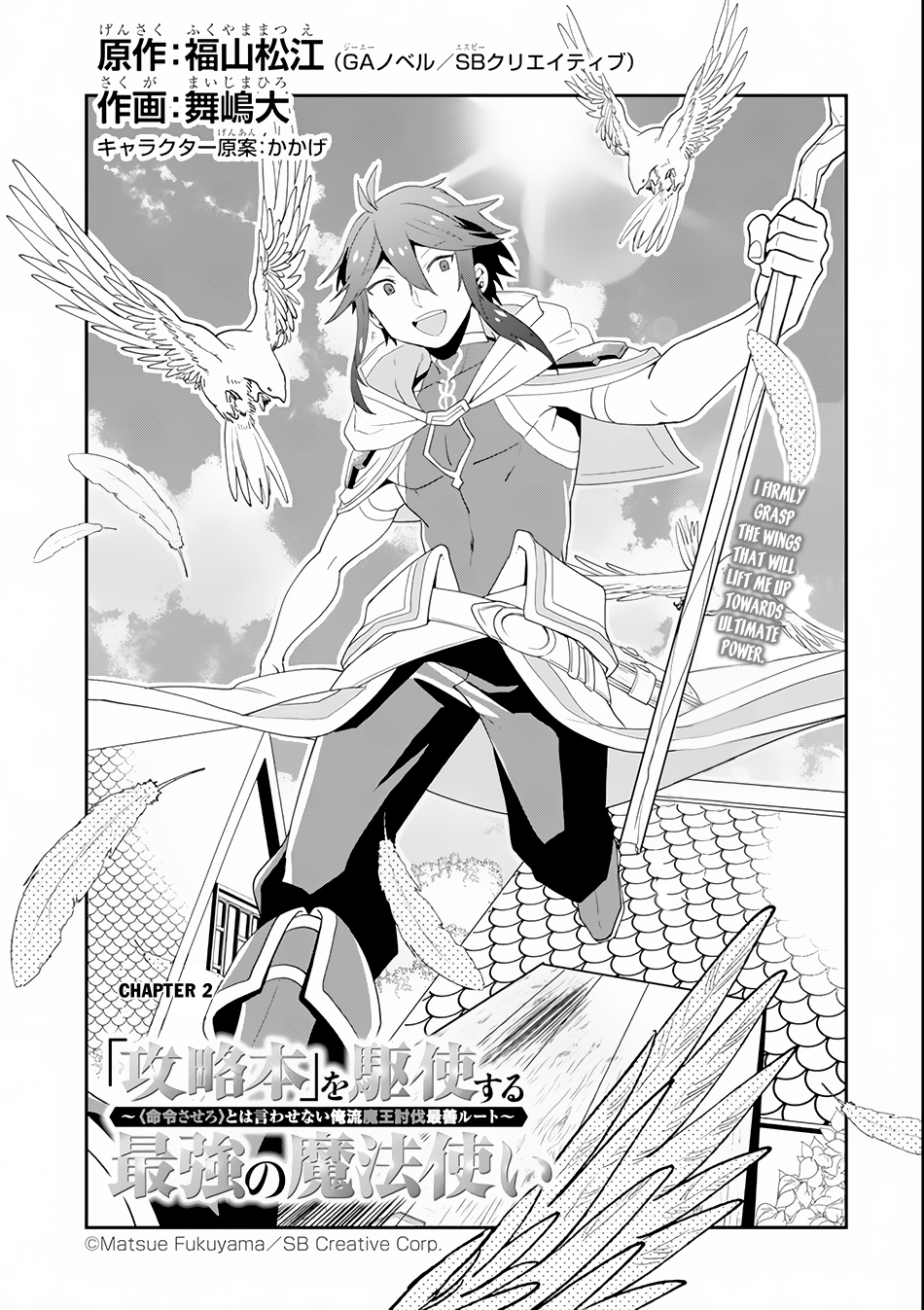 Kouryakuhon o Kushi Suru Saikyou no Mahoutsukai ~”meirei sa sero” to wa Iwa Senai Oreryuu Mao Tobatsu Saizen Ruuto ~