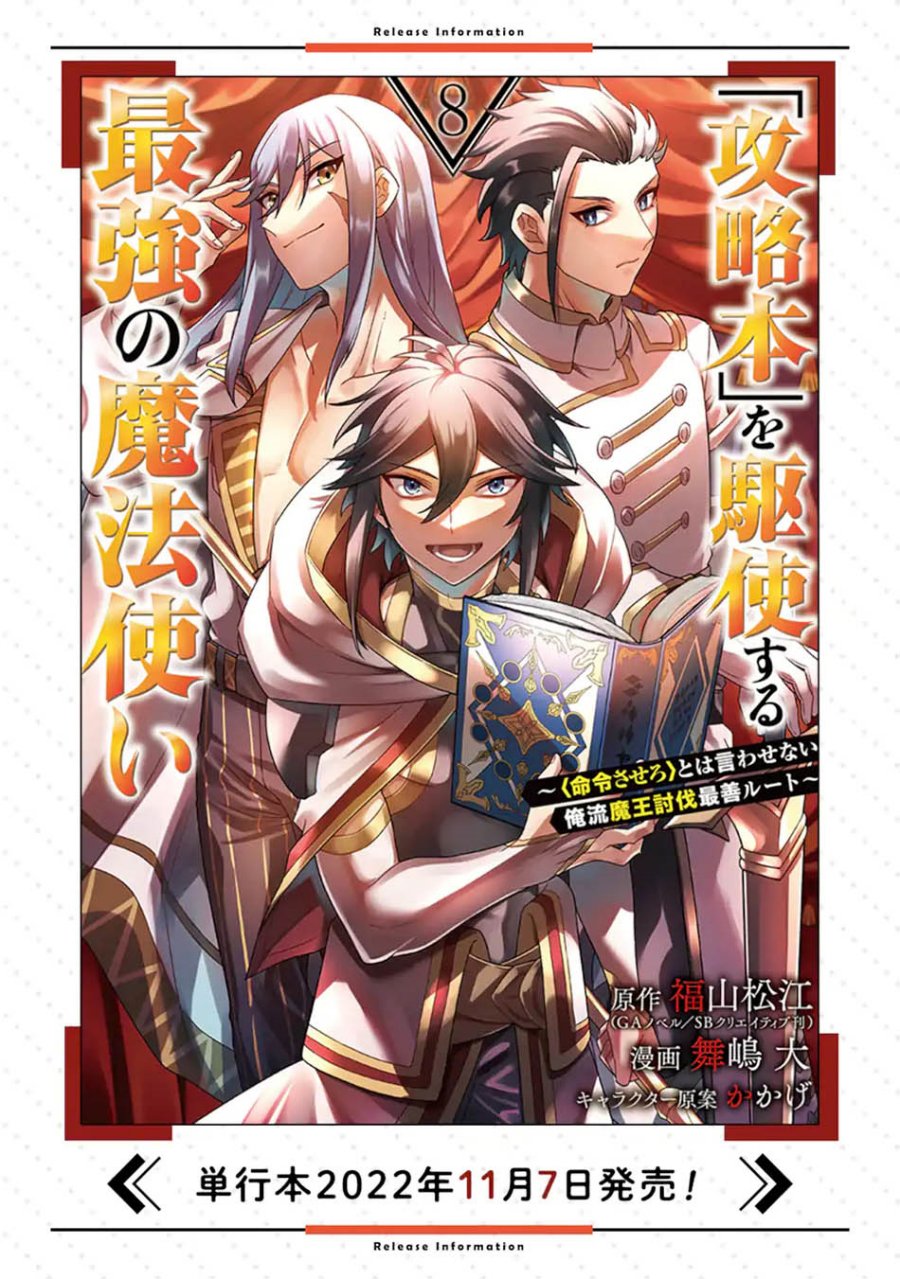 Kouryakuhon o Kushi Suru Saikyou no Mahoutsukai ~”meirei sa sero” to wa Iwa Senai Oreryuu Mao Tobatsu Saizen Ruuto ~