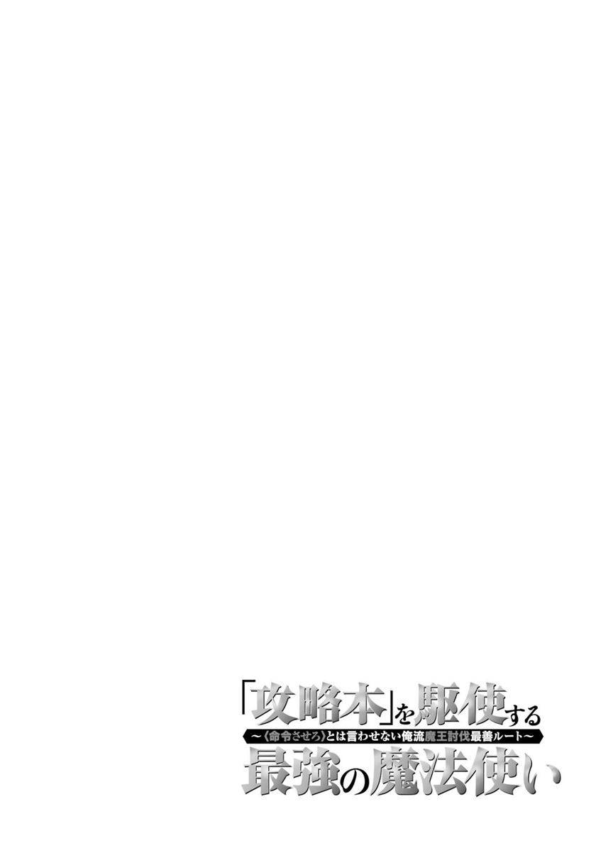 Kouryakuhon o Kushi Suru Saikyou no Mahoutsukai ~”meirei sa sero” to wa Iwa Senai Oreryuu Mao Tobatsu Saizen Ruuto ~