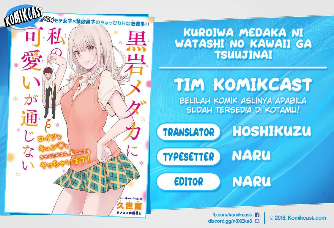 Kuroiwa Medaka ni Watashi no Kawaii ga Tsuujinai (My Charms Are Wasted On Kuroiwa Medaka)