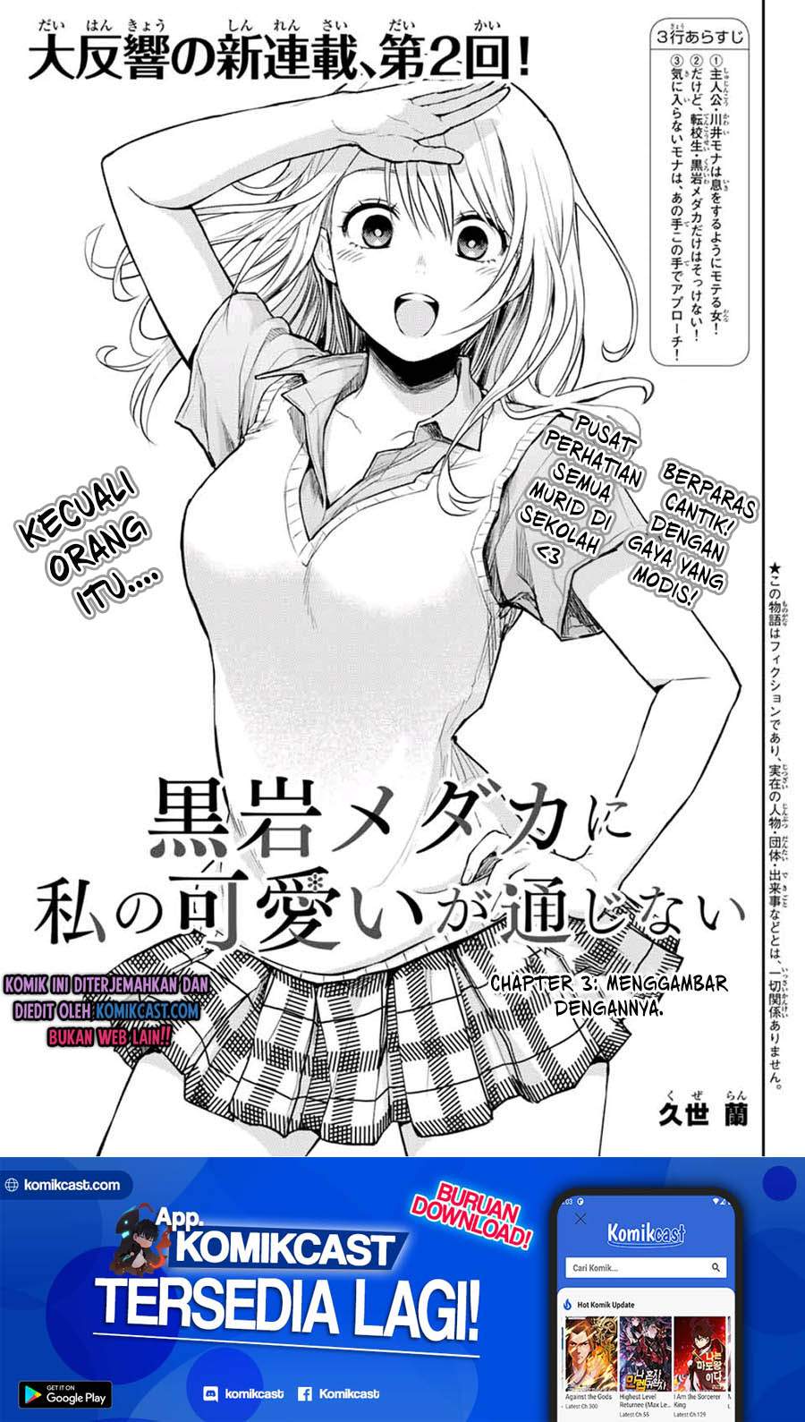 Kuroiwa Medaka ni Watashi no Kawaii ga Tsuujinai (My Charms Are Wasted On Kuroiwa Medaka)