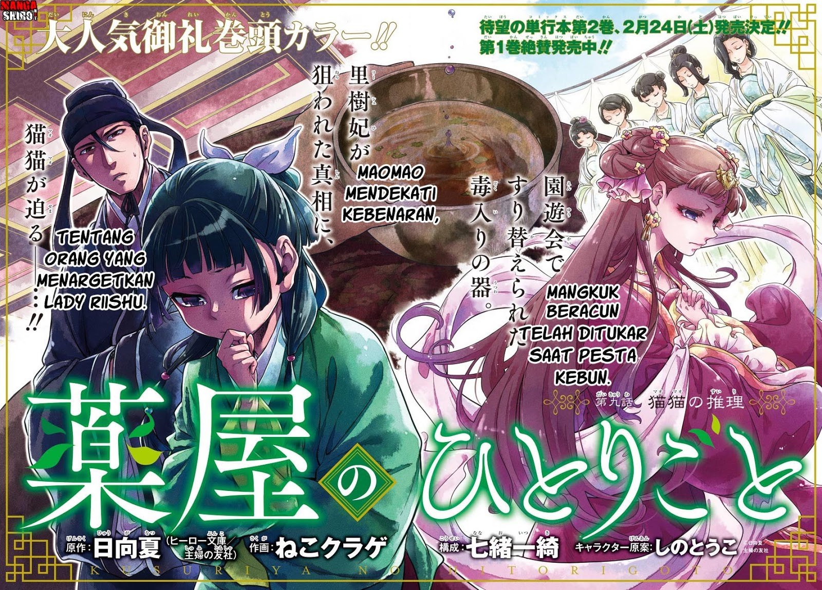 Kusuriya no Hitorigoto