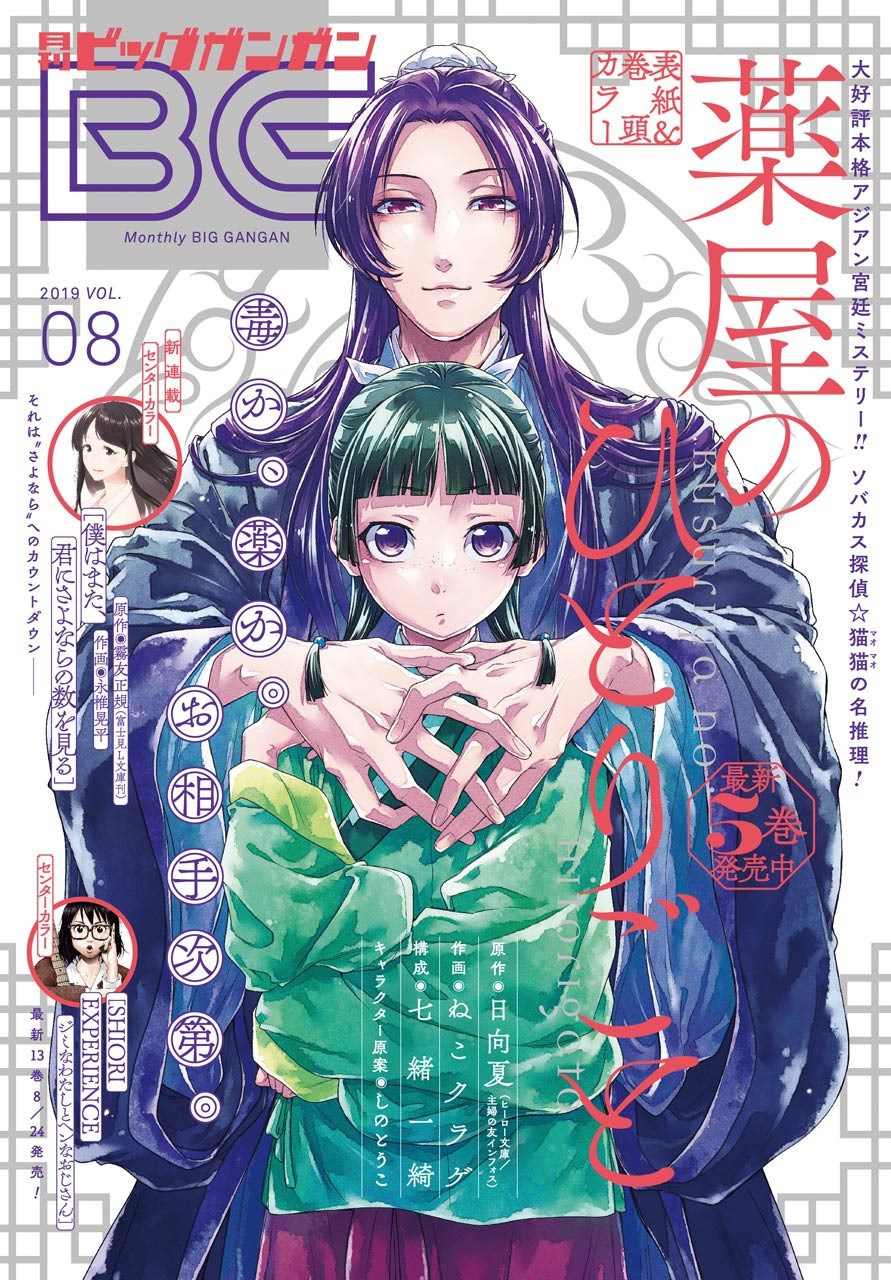 Kusuriya no Hitorigoto
