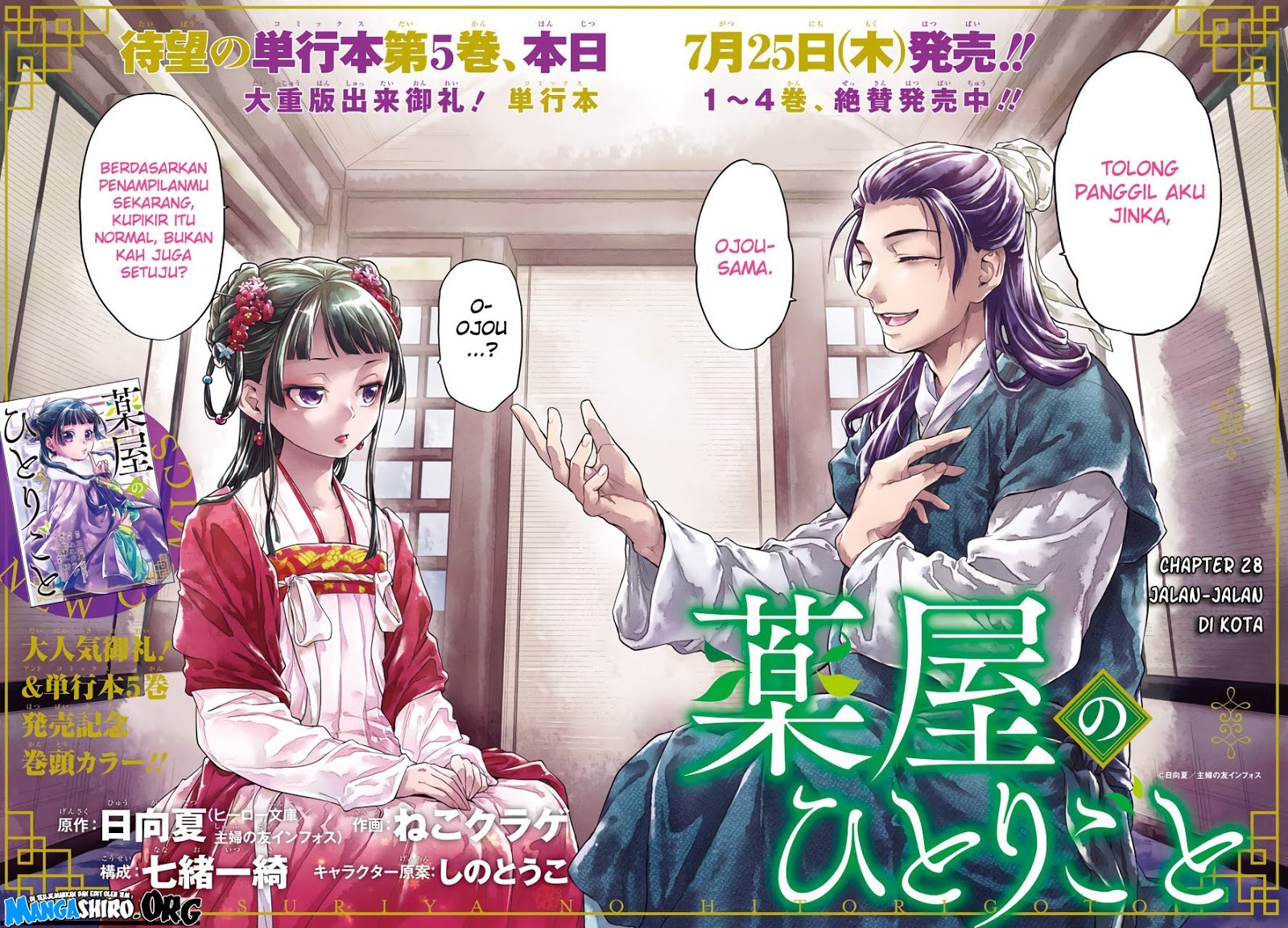 Kusuriya no Hitorigoto