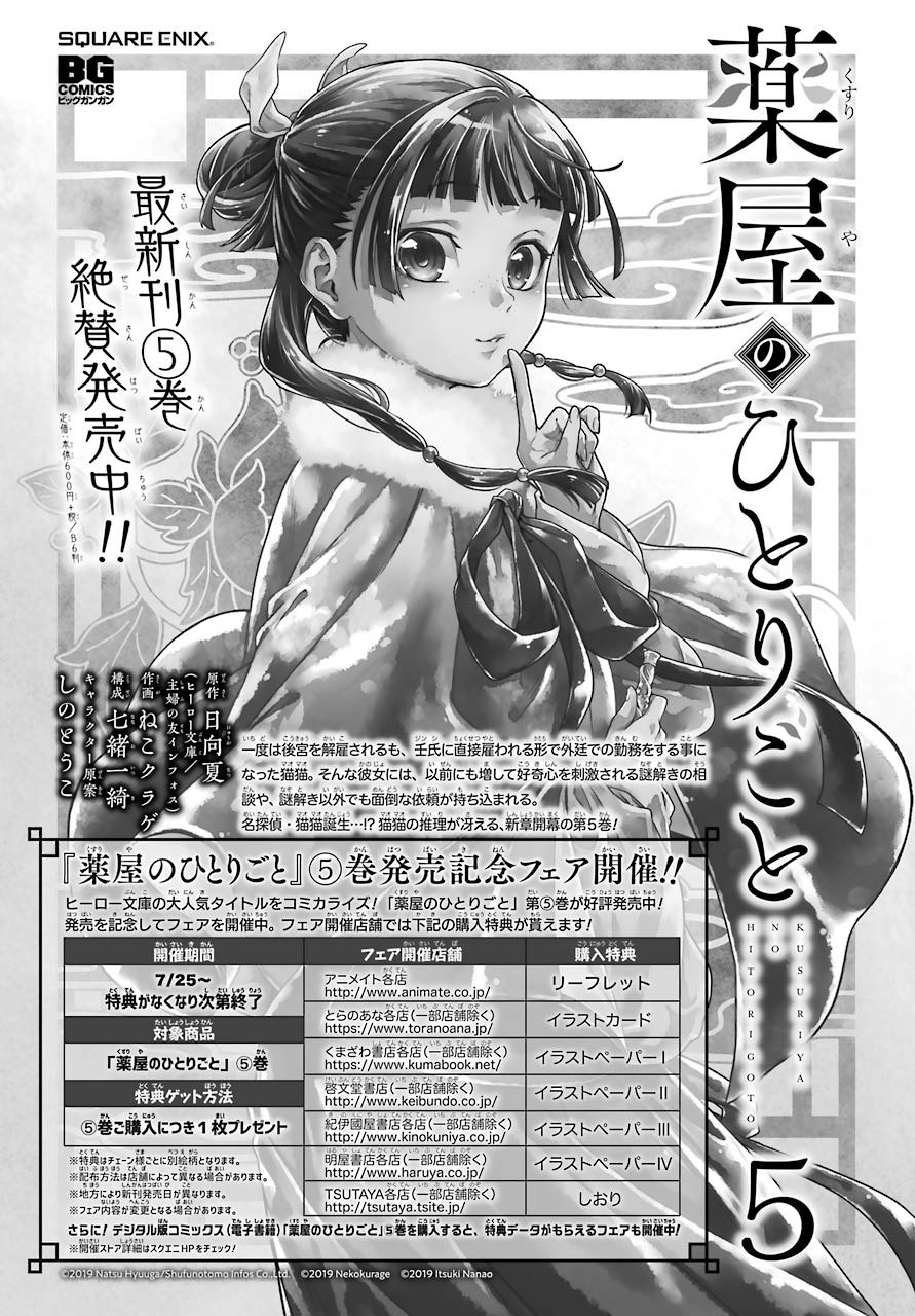 Kusuriya no Hitorigoto