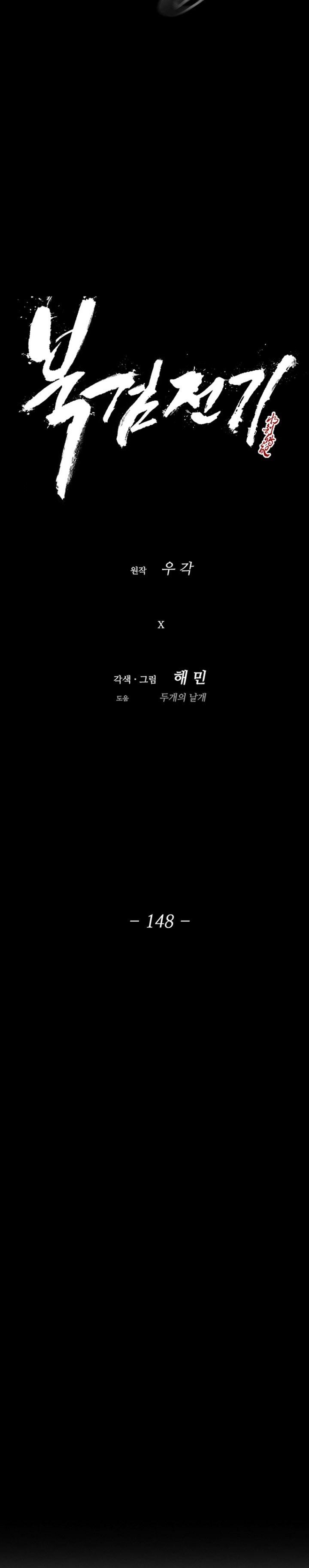 Legend of the Northern Blade