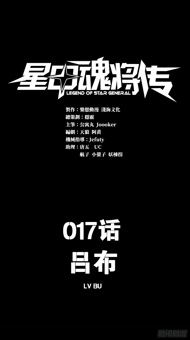 Legend of Star General