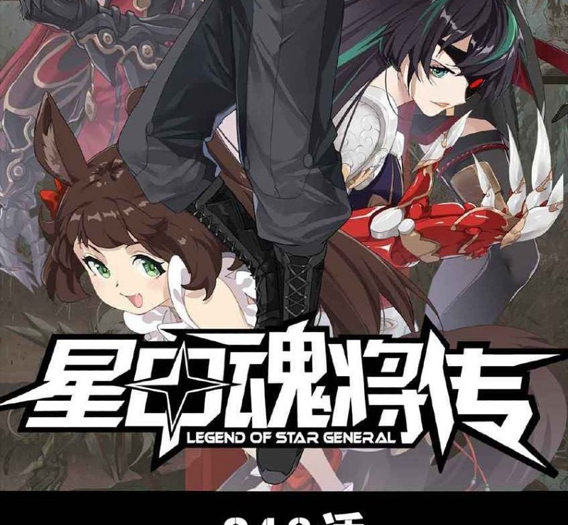 Legend of Star General