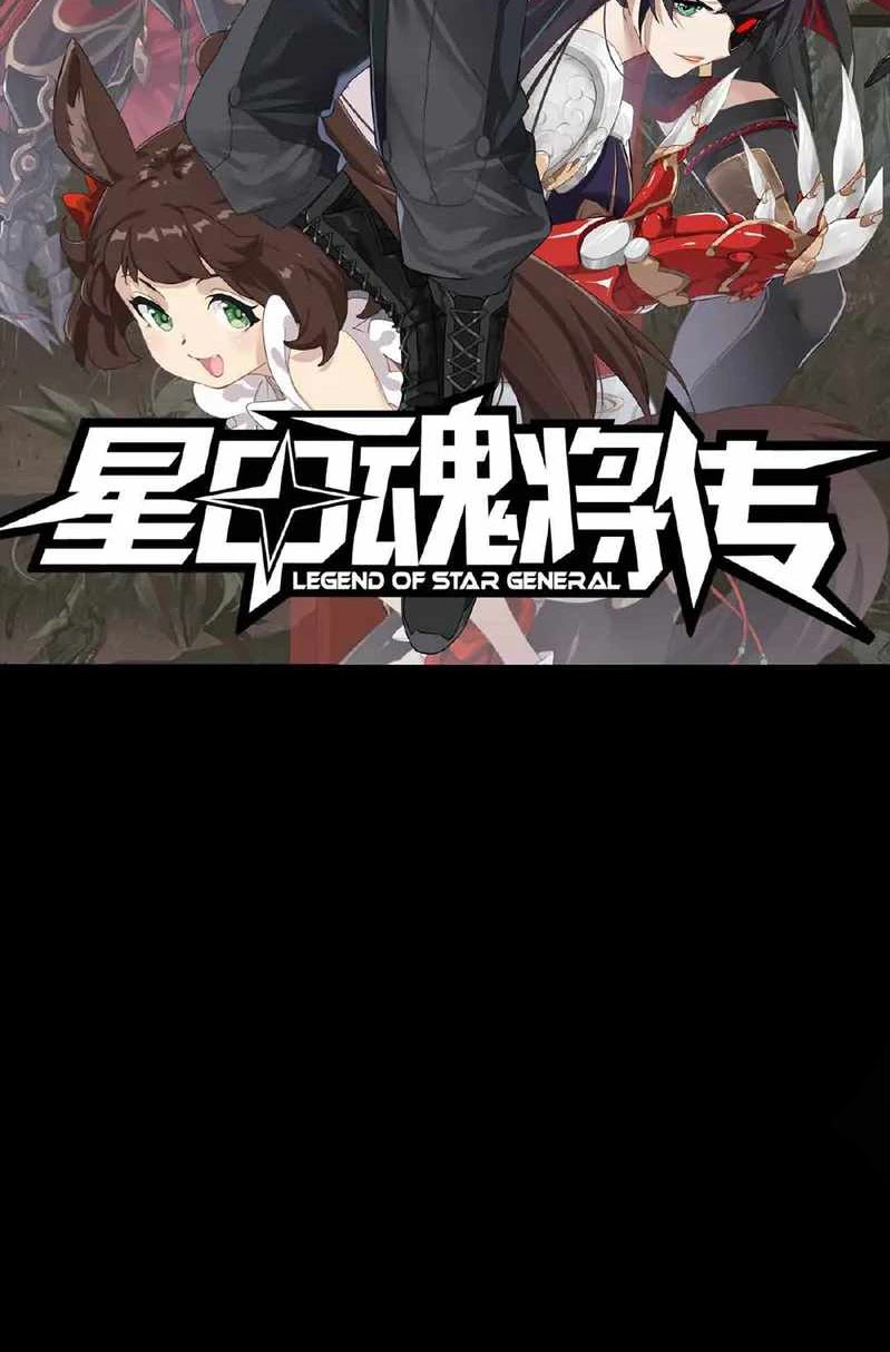 Legend of Star General