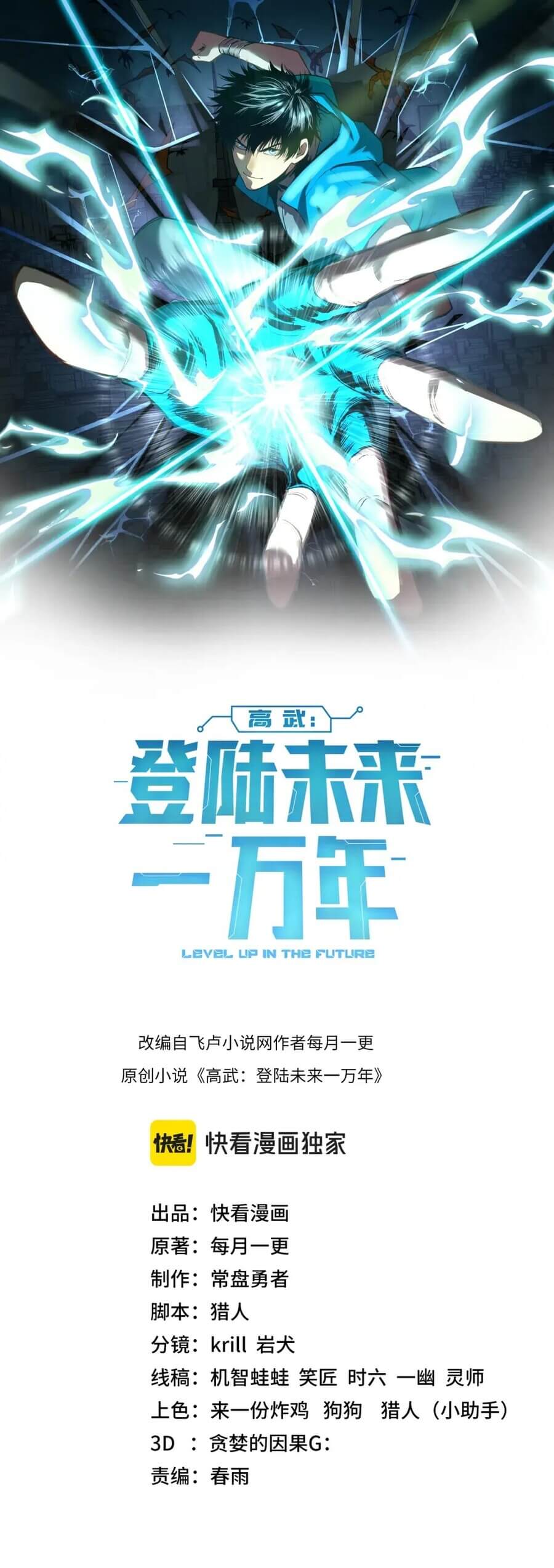 Leveling In The Future (Apex Future Martial Arts)