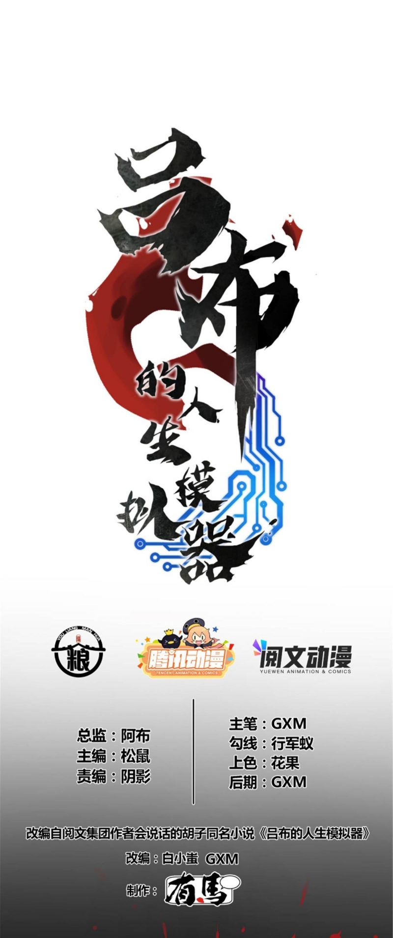 Lu Bu’s Life Simulator