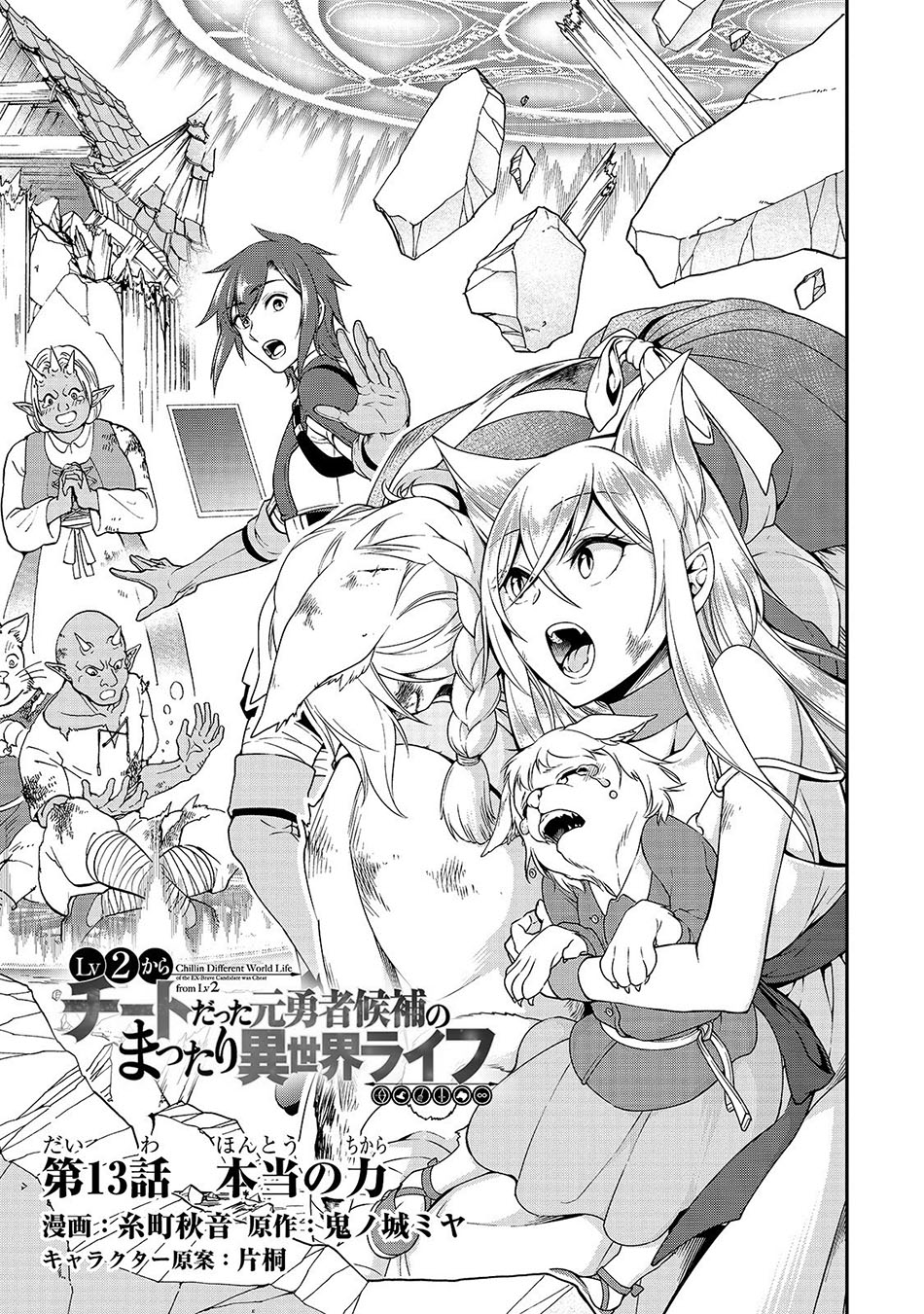 Lv2 kara Cheat datta Moto Yuusha Kouho no Mattari Isekai Life