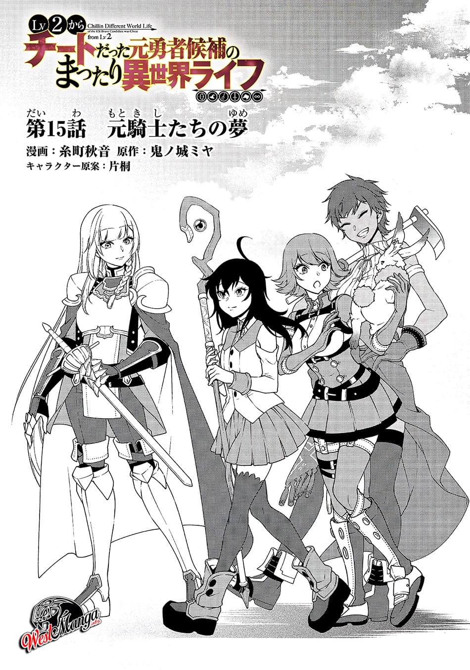 Lv2 kara Cheat datta Moto Yuusha Kouho no Mattari Isekai Life