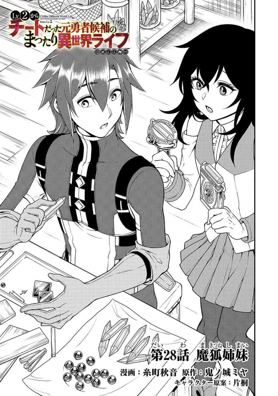 Lv2 kara Cheat datta Moto Yuusha Kouho no Mattari Isekai Life