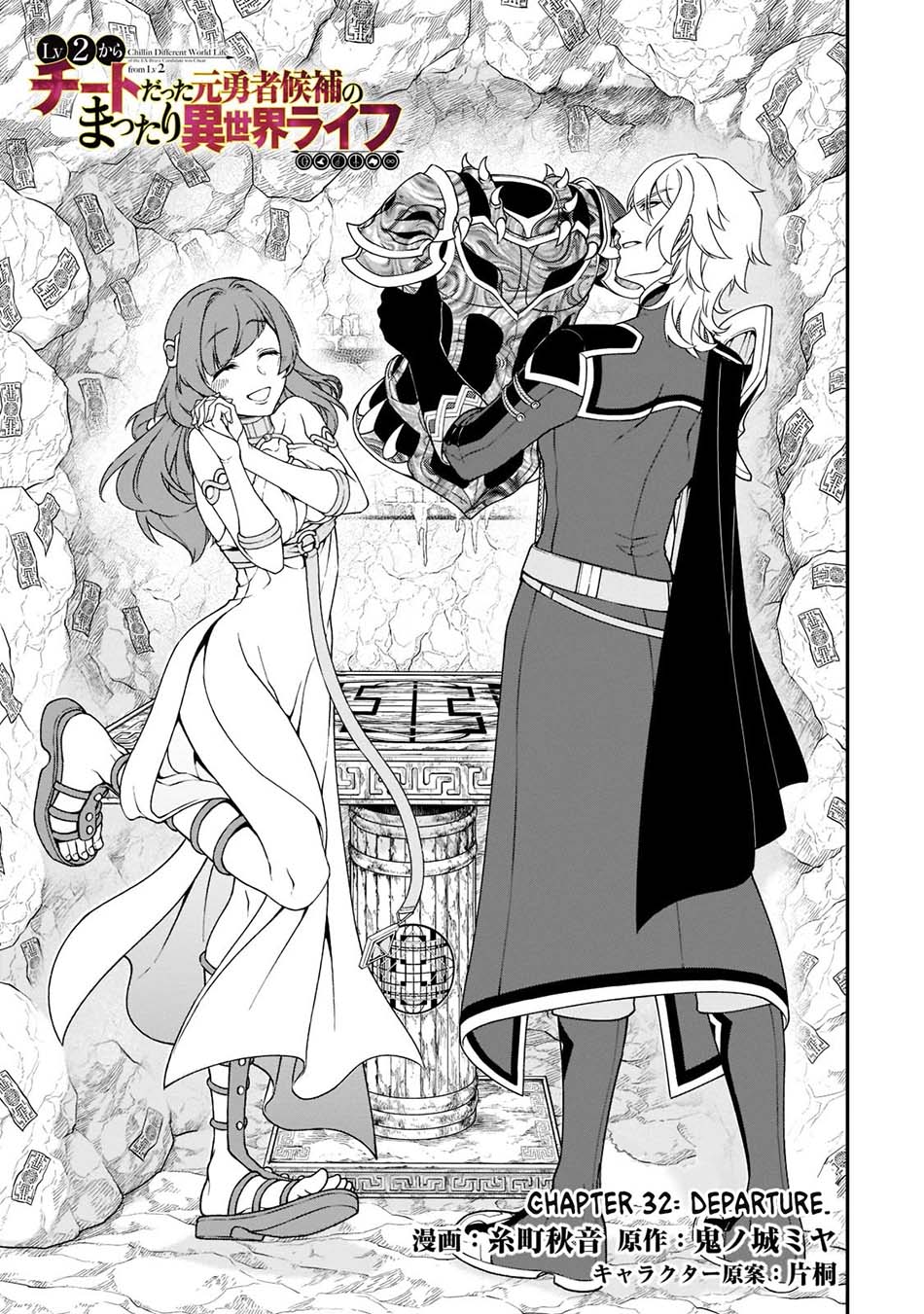Lv2 kara Cheat datta Moto Yuusha Kouho no Mattari Isekai Life