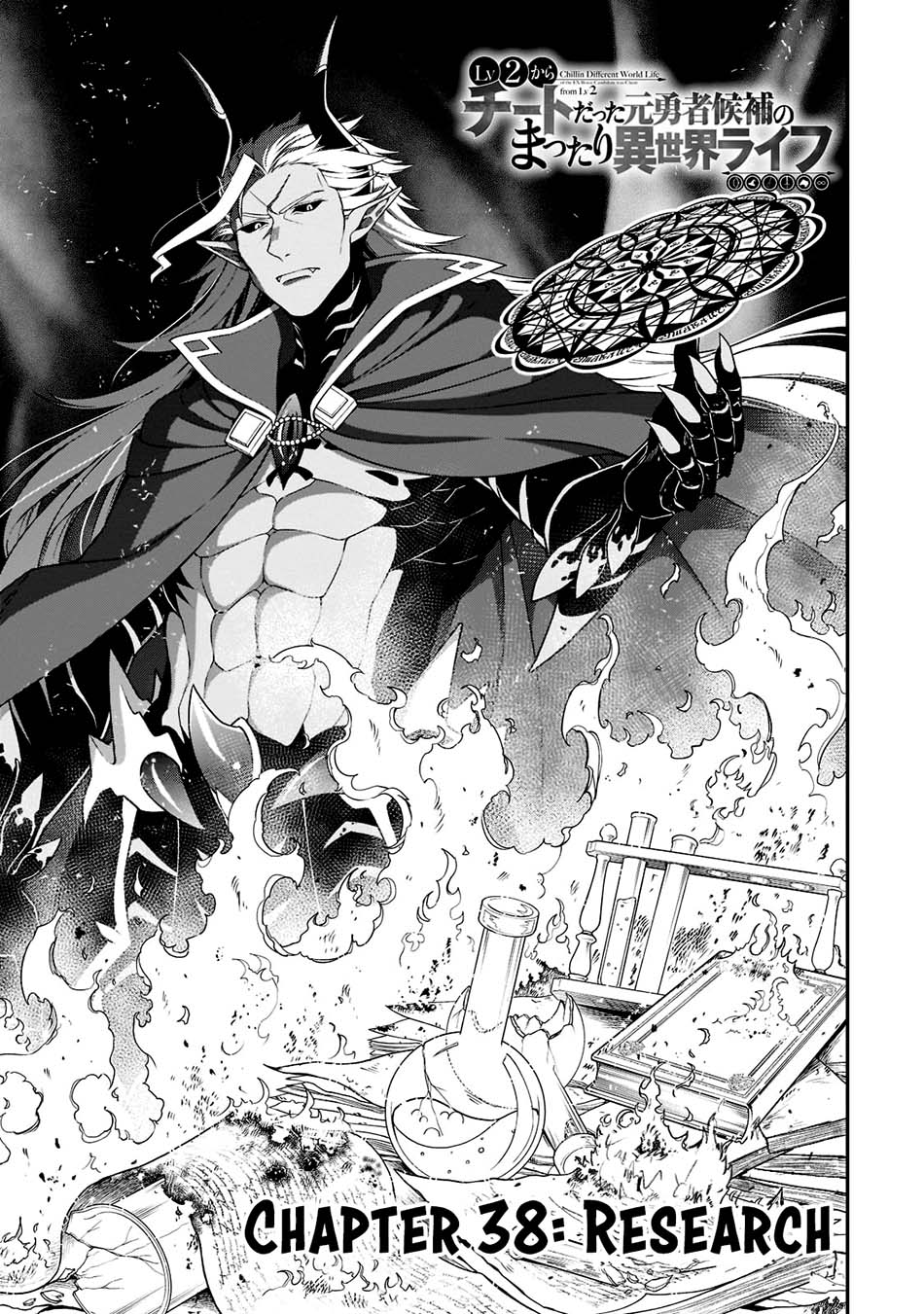 Lv2 kara Cheat datta Moto Yuusha Kouho no Mattari Isekai Life