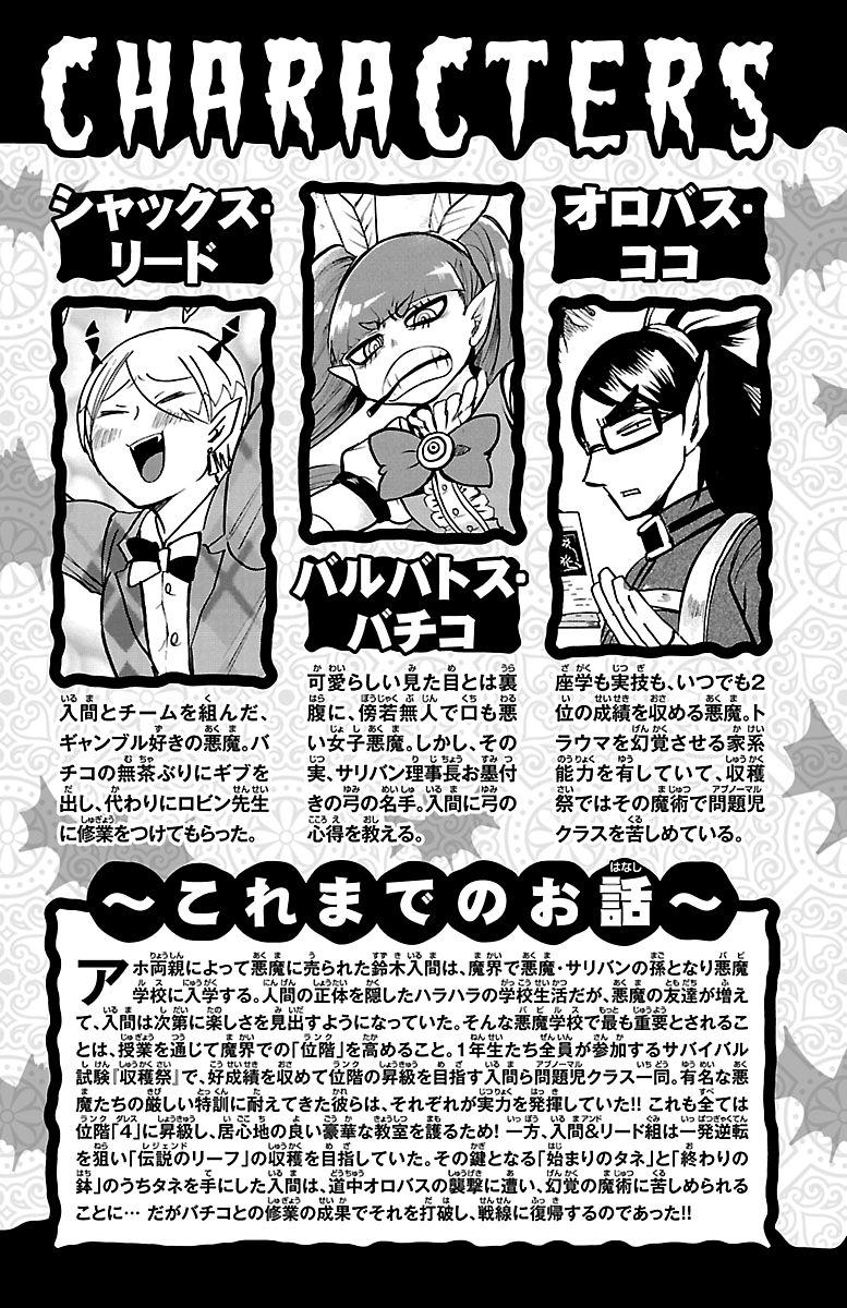 Mairimashita! Iruma-kun