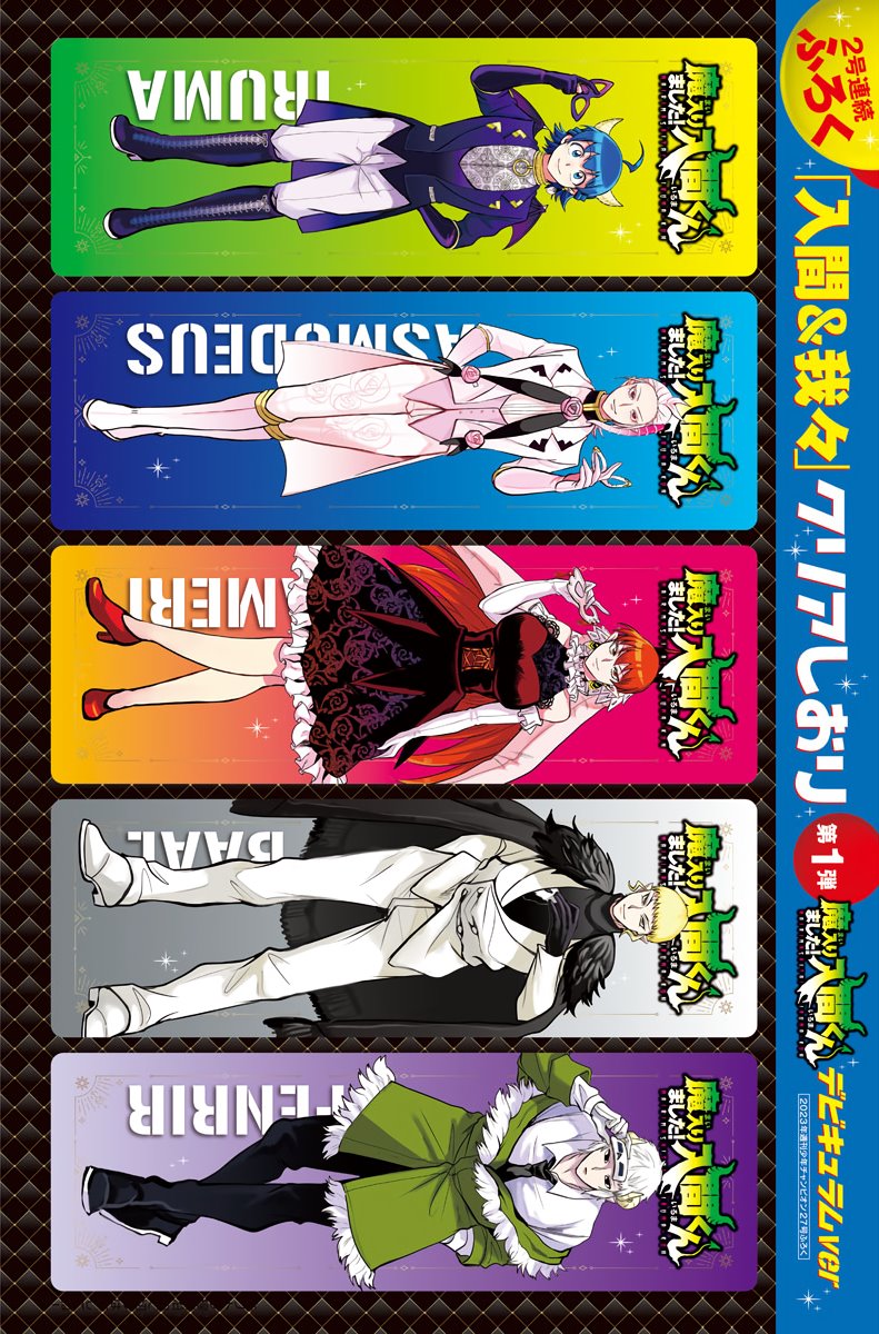 Mairimashita! Iruma-kun