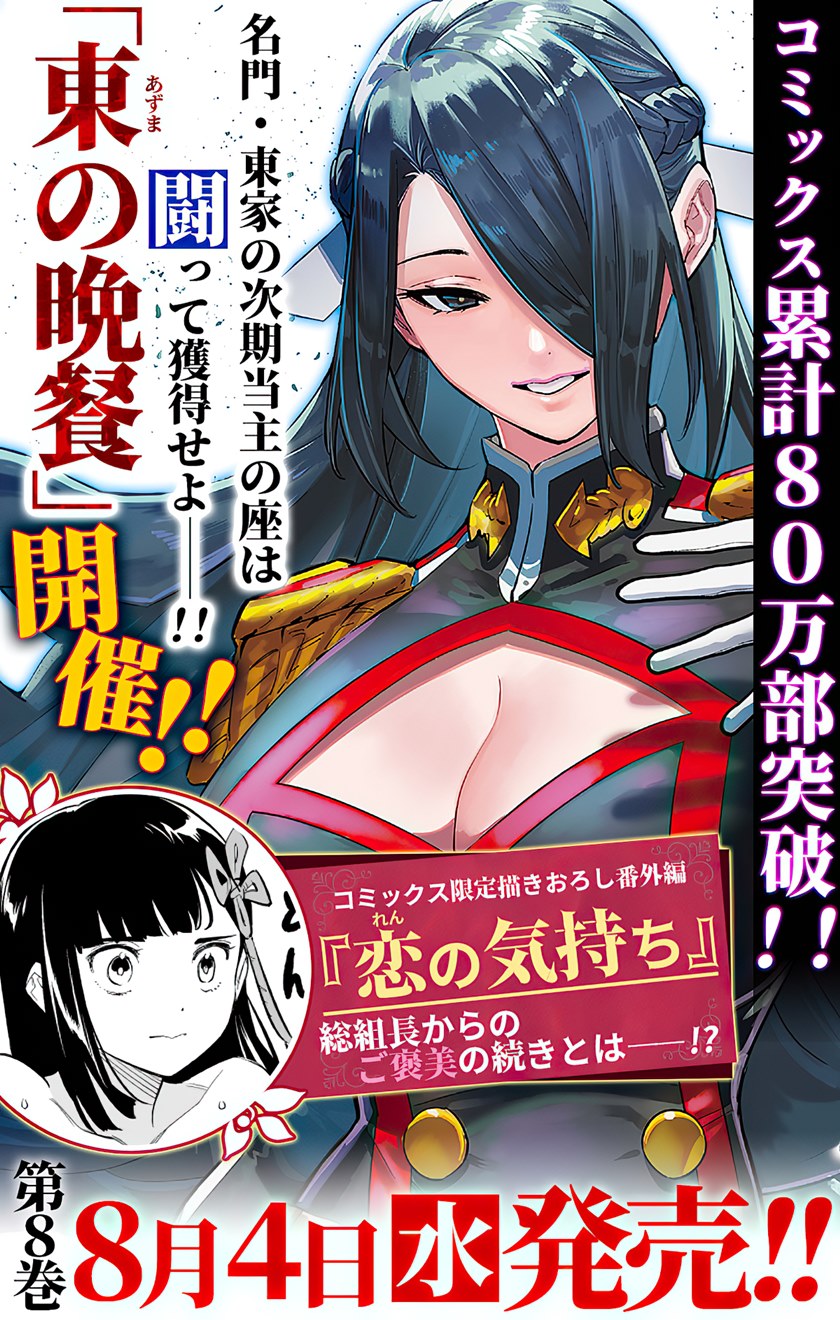 Mato Seihei no Slave