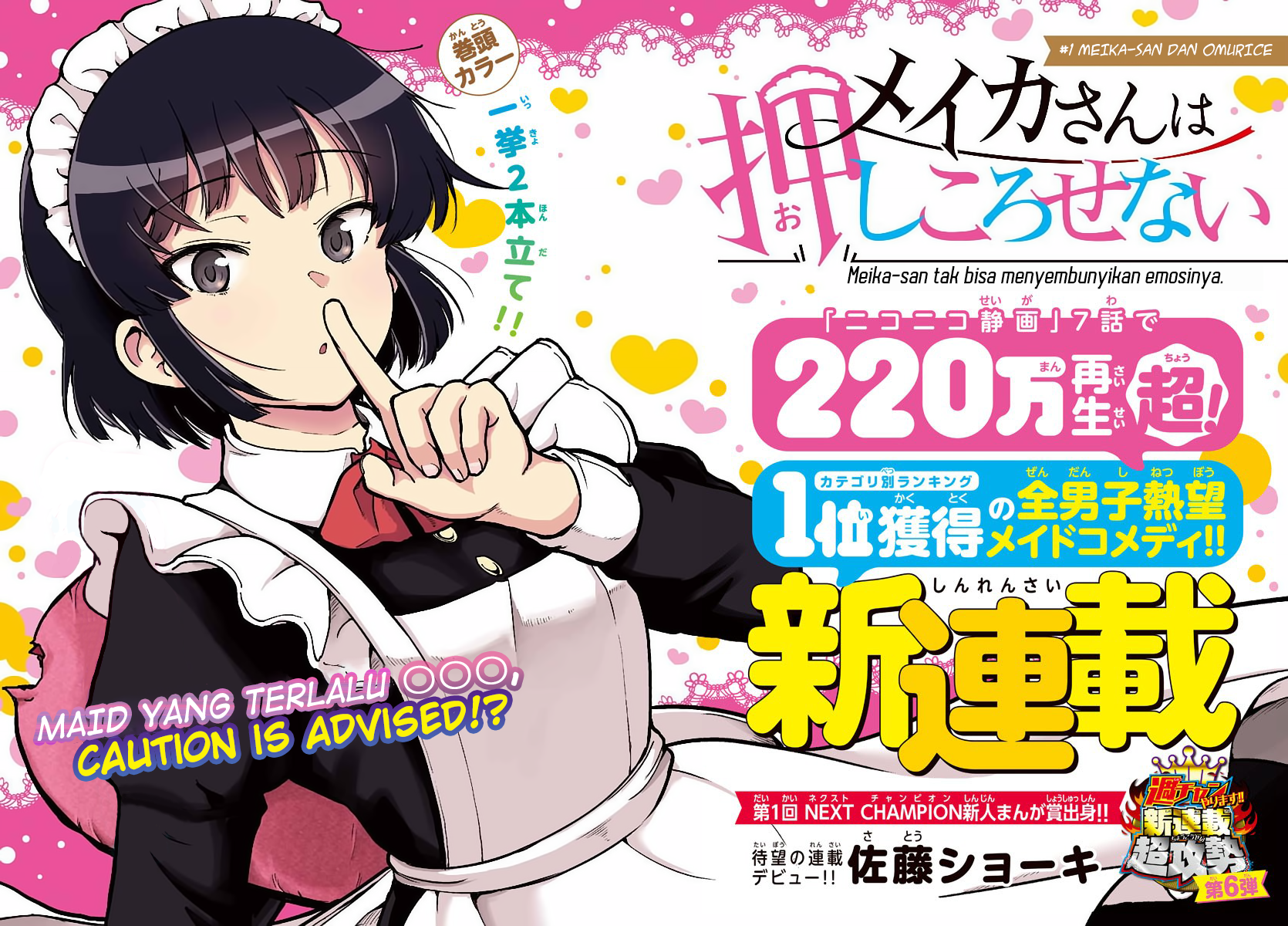Meika-san Can’t Conceal Her Emotions (Serialization)