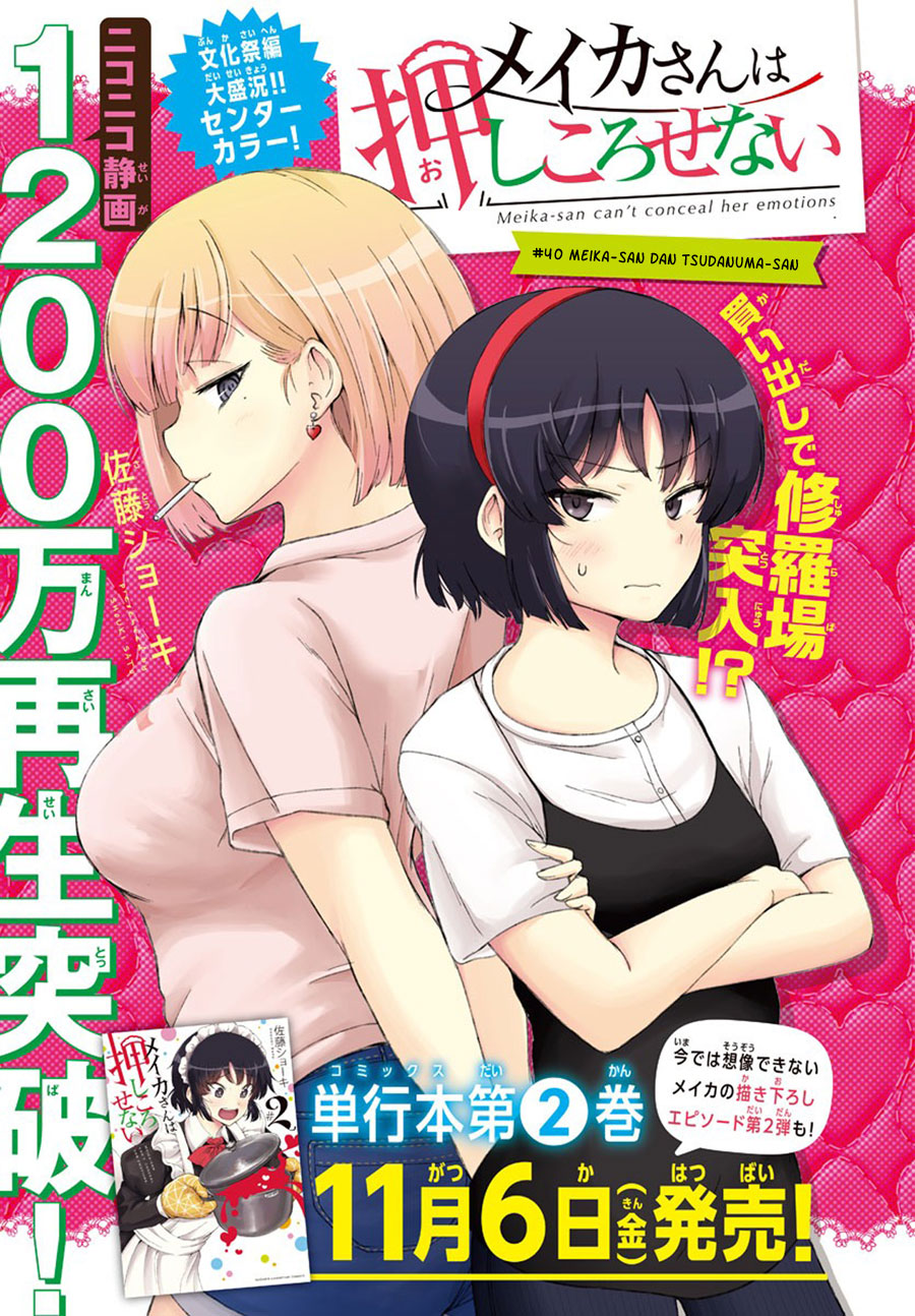 Meika-san Can’t Conceal Her Emotions (Serialization)
