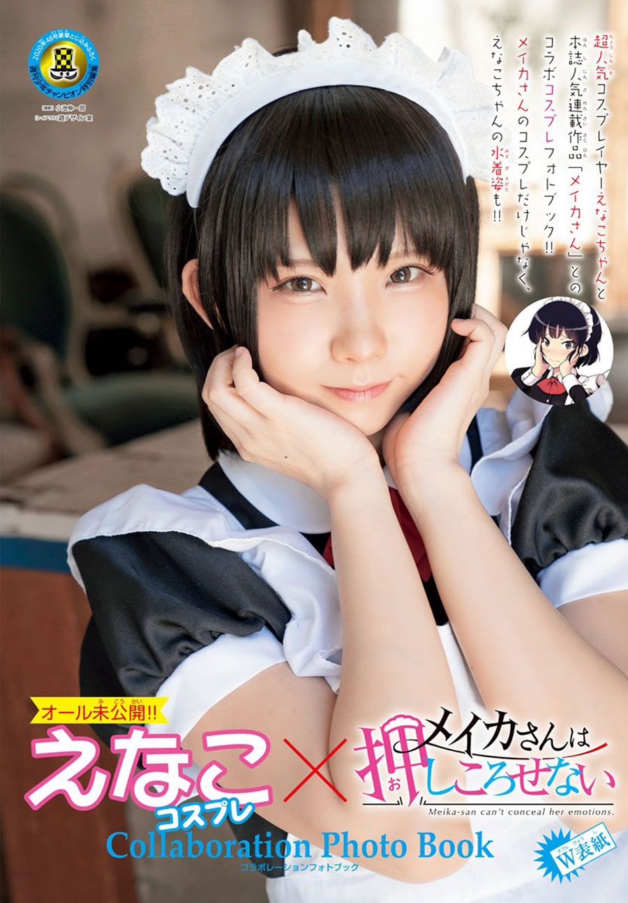 Meika-san Can’t Conceal Her Emotions (Serialization)